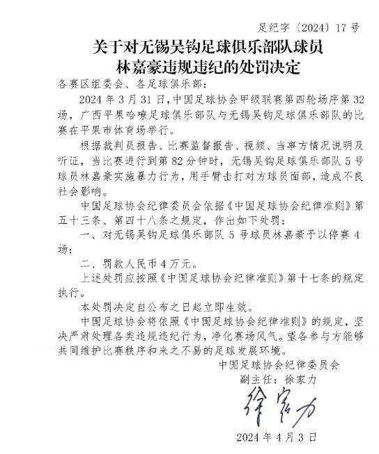 足球赛事中专业裁判员公正执法