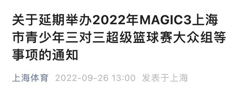 欧洲职业篮球比赛因新规定延期举行